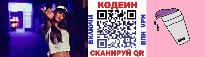 Codein напиток Lean (лин)  купить наркотики цена  mega ONION  Чайковский 